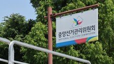 “선관위, 코타키나발루 3박 4일 출장에 일정은 공란”…국힘, 업무상 횡령 고발키로