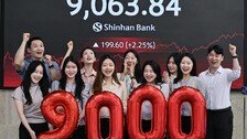 美 금리 악재도 뚫었다… 사상 첫 ‘9000피’ 시대