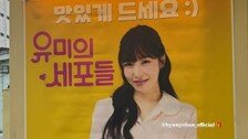 티파니 영, 변요한 내조에 하트…“우리 배우 잘 부탁”