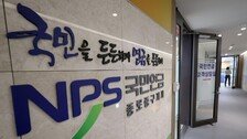 역대급 수익률에…국민연금 소진 시점 2069년으로 4년 늦춰져