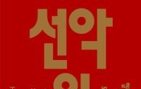 [책의 향기]‘특권’에서 ‘인권’으로… 500만 년 도덕의 진화사