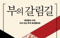 [책의 향기]AI-달러-금리… 세계 경제 흔들 5대 변수
