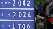 국제유가 30% 떨어졌는데…기름값 여전히 2000원대, 왜?