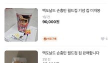 한국에 없는 한정판 ‘손흥민 컵’, 중고시장서 10배 폭등