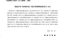 국가유산청, 종묘 앞 세운4구역 개발 인가 취소 절차 착수