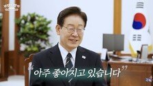 李 “강훈식은 유연, 김용범은 깊이, 위성락은 비장”