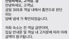 “비흡연자인데…담배 냄새 난다고 20만원 내라?”…숙박업소 황당 요구