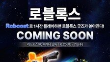 레드포스 PC방, 엔씨(NC)와 손잡고 ‘로블록스’ 런처 ‘Roboost’ 혜택 알리기 나선다