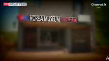 ‘KOREA’ 간판 달고 中유물 채운 박물관…은평구 ‘운영 불가’ 통보