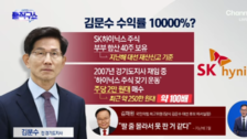 김문수, SK하이닉스 100배 수익설… 2만원대 매수했는데 “팔 줄 몰라서”?