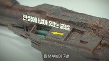 “쏘지 못한 실탄 8발”…76년 잠들어 있던 조영호 일병의 소총