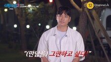 ‘신랑수업2’ 김요한 “이주연, 그만하고 싶다고 해”…갈등 고백