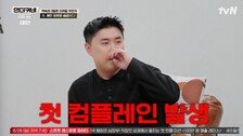 ‘언더커버 셰프’ 권성준, 메인 파트 승급→첫 컴플레인 발생