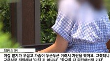 “우리 애를 쓰레기 줍게 해?, 학교 뒤집어 놓겠다”…‘아동학대’ 피소된 교사
