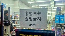 얼마나 화 났으면…“홍명보 출입금지” 내건 편의점