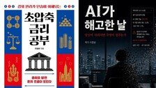 집값 움직이는 건 수요·공급만이 아닌 ‘이것’ [동아닷컴 금주의 신간]