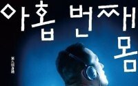 [책의 향기]대만 작가 천쓰홍, 몸으로 쓴 가족사