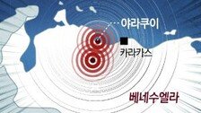 [횡설수설/이진영]베네수엘라 덮친 쌍둥이 강진