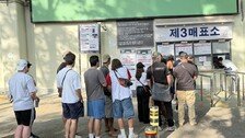 “K팝 콘서트는 되는데 야구는 왜?” 온라인 예매 불통에 외국인들 야구장 오픈런