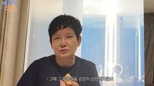 안문숙 “집 공개 후유증 컸다…‘미우새’ 고정도 포기”