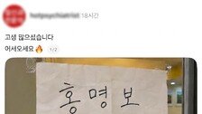 ‘홍명보 출입 환영’ 안내문 붙인 이곳…“왜 그랬는지 들어보고파”
