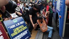 전장연 ‘버스 시위’ 22년만에 재개…“매주 수요일 출근길에 탈것”