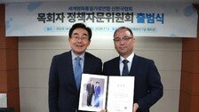 [온라인 라운지] 가정연합, ‘목회자정책자문위원회’ 출범…현장 의견 정책 반영