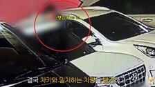 주차장서 두리번…“차 키 딱 맞네” 남의 차 몰고 다녔다(영상)