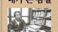 김철 선생 탄생 100주년 출판기념회