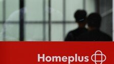 홈플러스 직원 체불임금, 2100만원까지 정부가 대신 지급