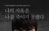 탈북 후 다시 북한행… 지옥으로 돌아간 청년