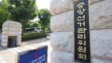 [단독]선관위, 회의록 안내려 ‘익명열람-익명제출-실명제출’ 3단계 꼼수
