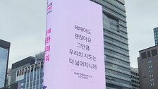 광화문에 ‘세상서 가장 큰 편지’ 떴다…응원·감사·위로의 메시지 띄우세요