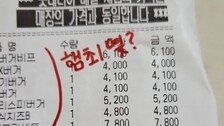 햄버거 여러 개 시켰더니…영수증에 “햄최몇?” 조롱 문구가