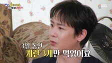 닉쿤 “후덕한 모습에 충격…하루 계란 3개 먹고 감량”