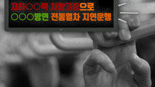 서울 지하철 1호선 일부 구간 단전…출근길 열차 지연
