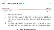 에이피알 ‘625% 흡수율’ 논란에 해명…”정확한 실험 수치”