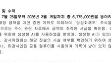 ‘동아리 공금’ 빼돌려 주식 투자한 경북대생…쿠팡 거쳐 ‘돈 세탁’까지