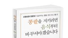 [헬스캡슐]만성콩팥병 환자-가족 위한 ‘실전 관리 지침서’ 출간 外