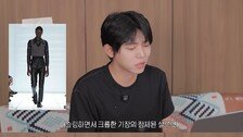 주우재, 스키니진 부활 예고 “디올·구찌가 밀기 시작해”