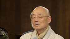 봉은사 주지 지낸 명진스님 입적…제주서 프리다이빙 사고
