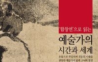 [책의 향기]체제에 묻혔던 北 ‘천재 판화가’ 함창연