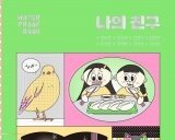 젖지 않는 책과 우중독서의 낭만