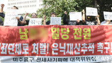 인천 전세사기 피해자들 “건축왕 일당 범죄단체조직죄 적용해야”