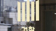 檢, ‘백현동 수사무마 의혹’ 임정혁 전 고검장 등 압수수색
