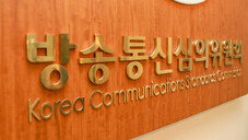 방심위, MBC ‘바이든-날리면’ 후속 보도도 법정제재