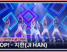 [퀸덤퍼즐/Full CAM]  POP! - 지한 (JI HAN) (원곡: 나연 (TWICE)) 