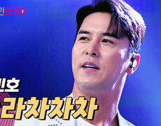 장민호 트롯듀서님... 이렇게 섹시해도 되나요 〈으라차차차〉 | tvN STORY 250418 방송 