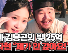 트로트 가수 김다현, 아버지 빚 25억 원 ＂내가 갚는 거 아냐!＂ #김다현아버지 