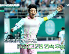 아마추어 축구 구단주로 변신한 임영웅 